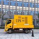 吉林分體式移動(dòng)UPS不間斷電源車移動(dòng)UPS電源車