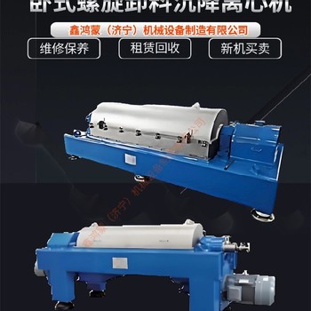 重慶合川貝亞雷斯臥式螺旋沉降離心機(jī)買(mǎi)賣(mài)電聯(lián)濟(jì)寧鑫鴻蒙公司