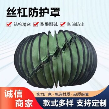 絲杠防護(hù)罩-圓形伸縮防塵罩報(bào)價(jià)及圖片