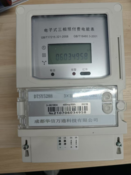 賀州預(yù)付費(fèi)智能電表電表智能化改造