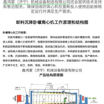 湖南长沙制药厂圣骑士进口卧螺离心机购买电话联系济宁鑫鸿蒙