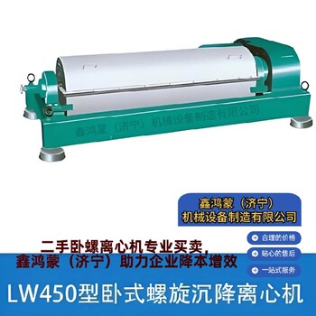 北京順義安德里茨臥螺離心機(jī)回收維修聯(lián)系濟(jì)寧鑫鴻蒙