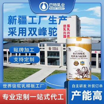 骆驼奶代加工品牌甄驼纯骆驼乳粉新疆驼奶粉工厂