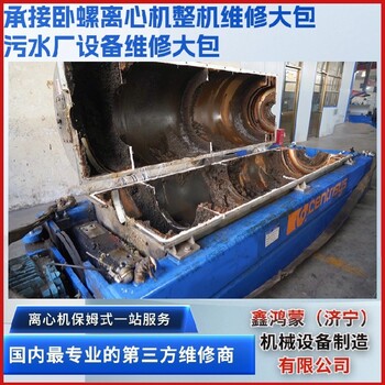 重慶江北果汁廠巨能離心機維修螺旋耐磨片電話聯系報價