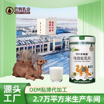 纯骆驼奶代理加盟甄驼纯骆驼乳粉骆驼奶粉代加工厂