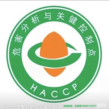食品行業(yè)的HACCP認(rèn)證價(jià)格