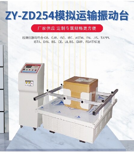 浙江模擬汽車運輸振動臺多少錢