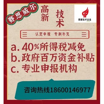 门头沟正规高新技术企业申报办理条件