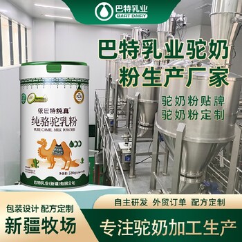 全國駝奶代理塔城駝奶粉生產(chǎn)工廠駱駝奶代工價格