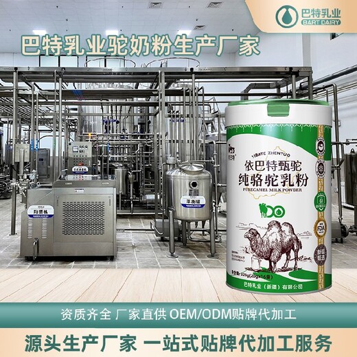 低GI骆驼奶原材料工厂全脂驼乳粉品牌乳铁蛋白驼乳粉