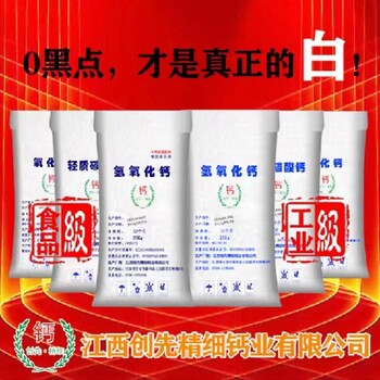 南昌食品添加剂氢氧化钙（熟石灰）,熟石灰