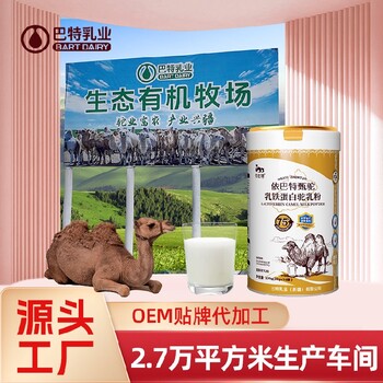 纯骆驼奶粉厂家驼乳粉