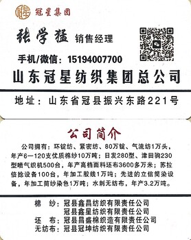 冠星紡織純棉棉紗