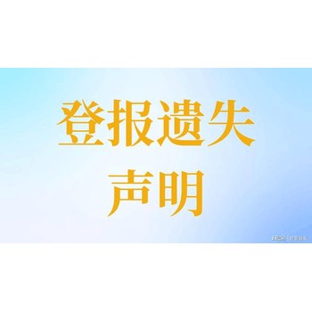 齊魯晚報股東會議通知登報聯(lián)系電話