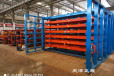 辽宁本溪板材存储方式立式板材货架和卧式板材货架