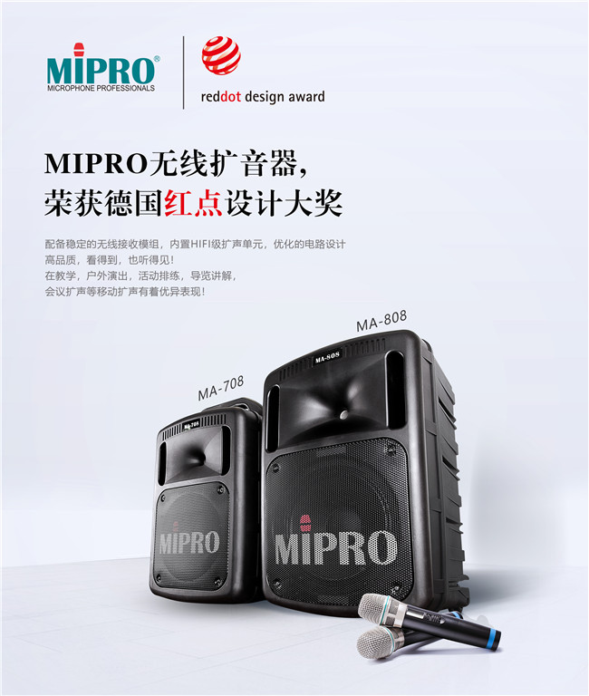 MIPRO咪宝MA扩音机无线音箱西北销售服务中心