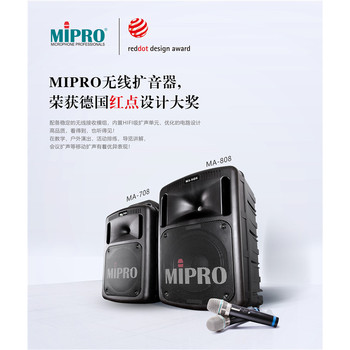 MIPRO咪寶MA擴音機無線音箱西北銷售服務中心