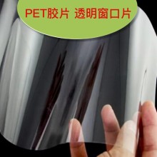 高透明覆膜裁切印刷包装材料PET塑料胶片PET卷材片材图片
