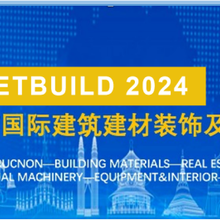 2024越南国际建筑建材装饰及家居展览会（VIETBUILD）排期