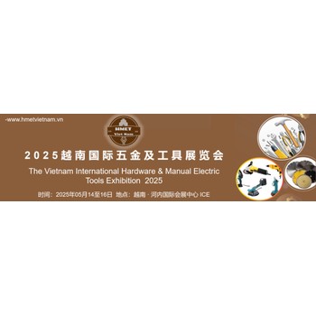 2025越南五金工具展5月河内展馆