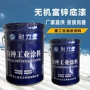 無(wú)機(jī)富鋅底漆耐鹽霧耐腐蝕耐鹽霧灰色底漆無(wú)機(jī)硅酸底漆