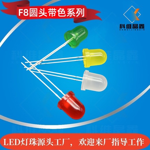 F8圆头长短脚LED发光二极管红光/黄光/蓝光/绿光/白