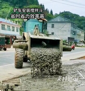 攪拌鏟車或者自己有鏟車改裝攪拌斗好用不好用