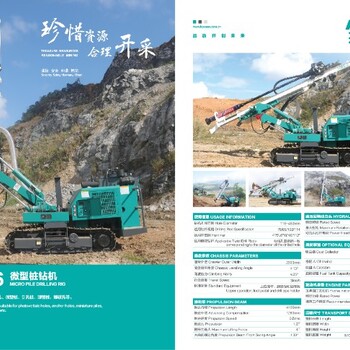 河南漯河工程機械孔山KS666微型樁鉆機