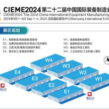 CIEME中国（沈阳）国际数控机床展9月1-4日沈阳国际展览中心