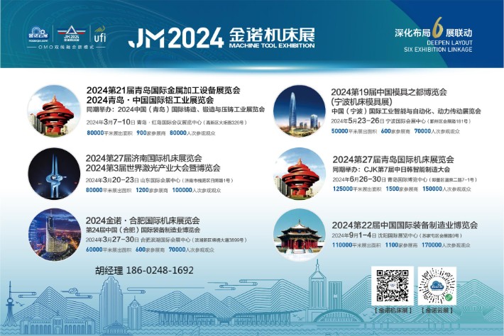 2024金诺机床展巡展时间表.jpg