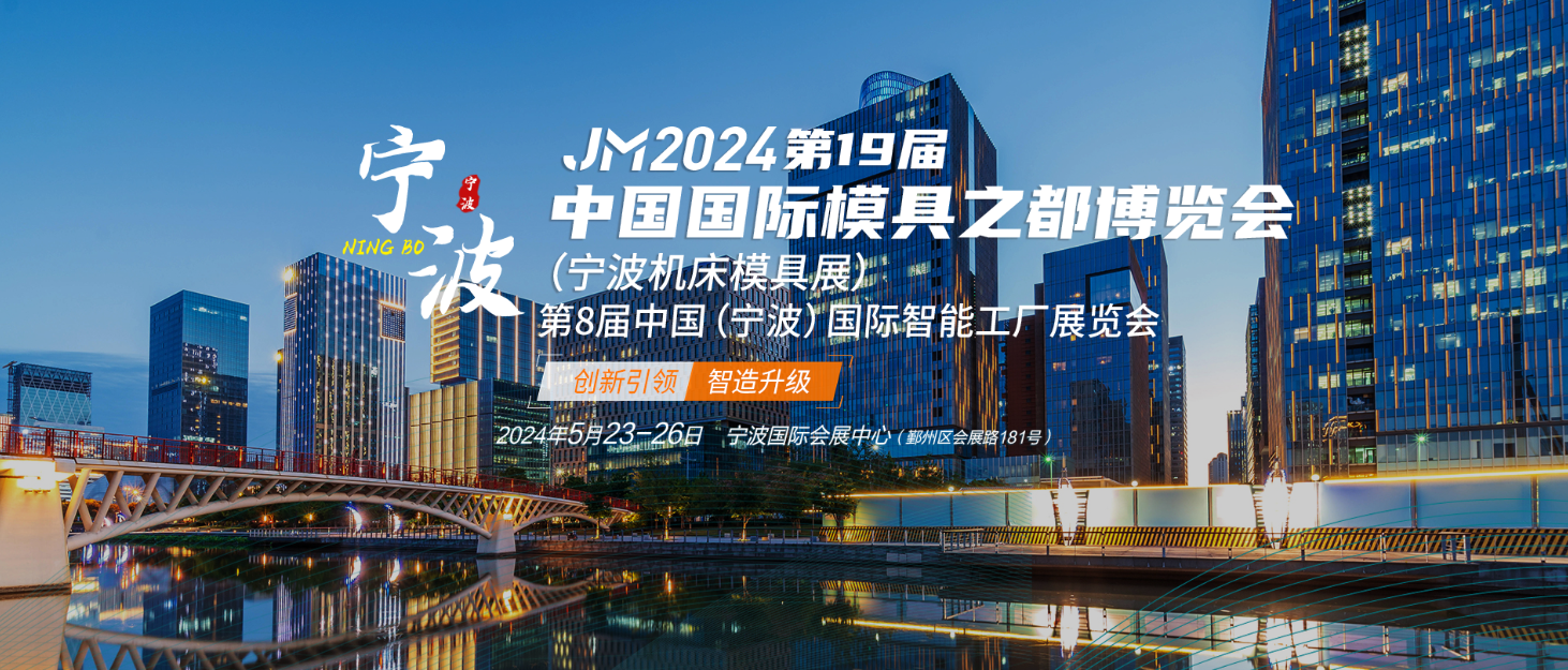 寧波機床展標題圖.png