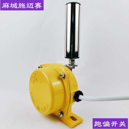兩級(jí)跑偏開(kāi)關(guān)SYLHP-X-I-A;380V/3A加厚防偏裝置圖片
