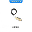 速度開(kāi)關(guān)_XSA-V11801?測(cè)速傳感器；結(jié)構(gòu)簡(jiǎn)單耐受力強(qiáng)