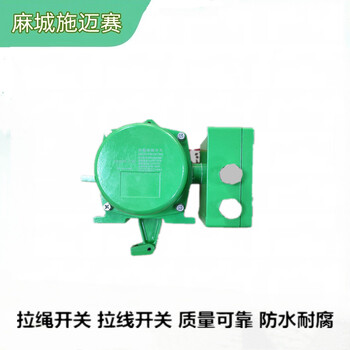 煤礦皮帶運輸機拉繩開(kāi)關(guān)BKS-LS5600220VIP67；強度高、性能可靠