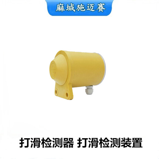 接觸式打滑檢測器YG6額定電壓220VAC；耐腐性強