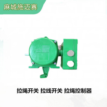 礦山防爆雙向拉繩開關(guān)KBLS2-W220V；手動(dòng)復(fù)位