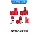 多語音防爆一體化聲光報(bào)警器TBJ-03?AC220V；防水防塵