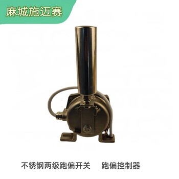 跑偏開關YD-LS101,380V輸煤皮帶保護