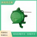 拉繩開關(guān);CS-LS-TSRV