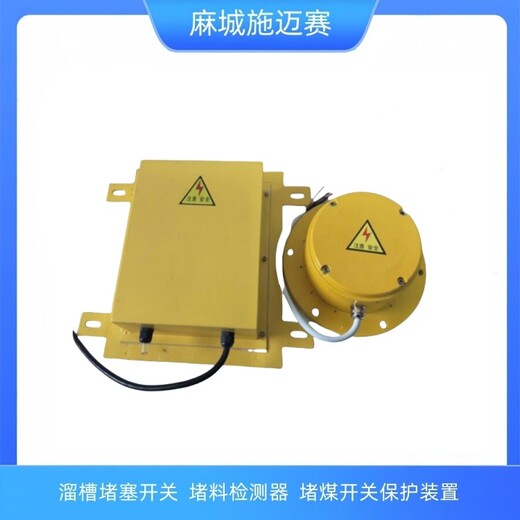 智能溜槽堵煤開關S-DM30-02W