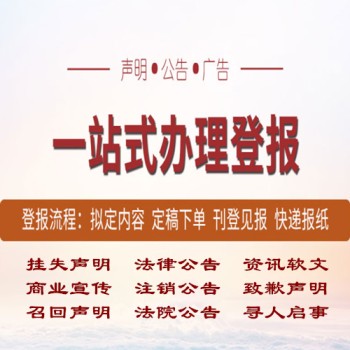 燕赵农村报公司被冒用声明、登报联系电话