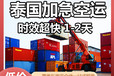 中國到泰國陸路運輸?泰國物流專線快速送達門到門