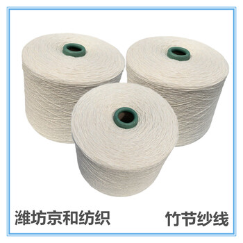 9支竹節(jié)紗線全棉紗純棉竹節(jié)紗花式紗京和紡織