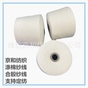 環(huán)錠紡滌棉紗線21支2股t65/c3521s/2滌棉合股紗倍捻紗