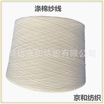 環(huán)錠紡cvc60/4026支滌棉紗線(xiàn)棉滌紗紡織用紗紗線(xiàn)供應商