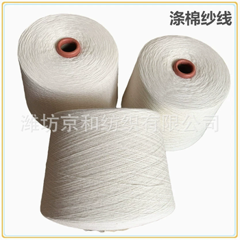 環(huán)錠紡cvc60/4026支滌棉紗線棉滌紗混紡紗線胚紗