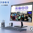 東莞萬(wàn)江電腦培訓班基礎培訓-天驕學(xué)校