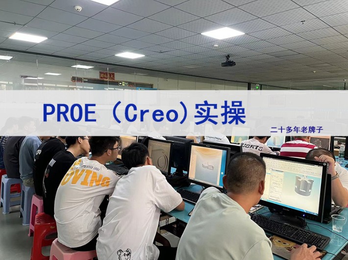 proe实操.jpg