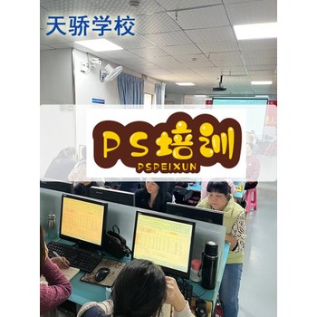 東莞萬江區學電腦辦公文秘-平面設計上天驕職校