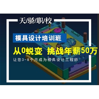 东莞万江谷涌社区办公文秘培训-PROE产品设计绘图培训到天骄职校